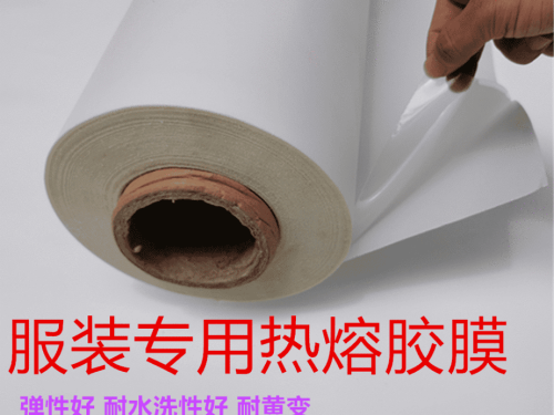 TPU膜無痕內(nèi)衣粘合高彈熱熔膠膜內(nèi)褲定制耐水洗、耐高溫tpu熱熔膠膜廠家直銷
