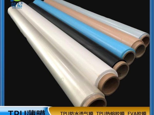 TPU薄膜 TPIU防水阻燃、透氣、透濕膜聚氨酯薄膜 復(fù)合用