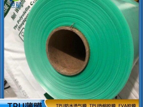 tpu熱熔膠膜低溫熱融膠膜貼合服裝紡織 箱包 耐水洗生產(chǎn)廠家價格直銷