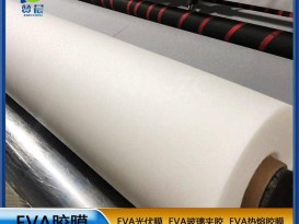 太陽能電池封裝膜eva太能陽組件專用膠膜光伏熱熔膠膜生產(chǎn)廠家直供