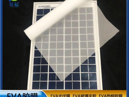 EVA源頭廠家