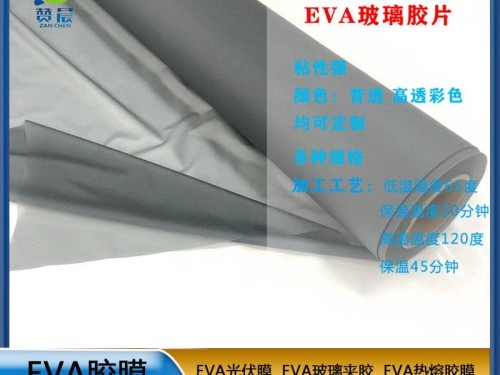 EVA生產(chǎn)廠家
