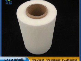eva膠膜光伏封裝膜  EVA薄膜   工廠直銷  ZC