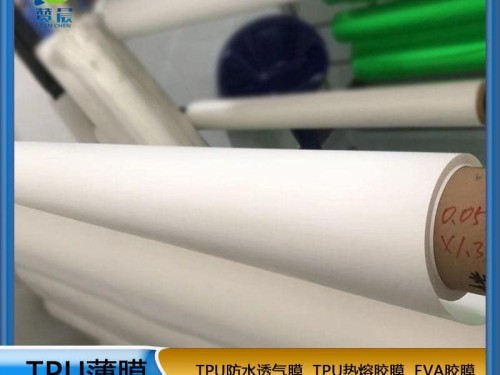 TPU熱熔膠膜 耐高溫 粘著力強(qiáng) 透明柔軟 耐水洗廠家直銷