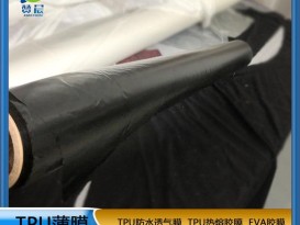 TPU膜防水透氣膜廠家報價功能性膜規(guī)格0.025mm*1.55m免費寄樣